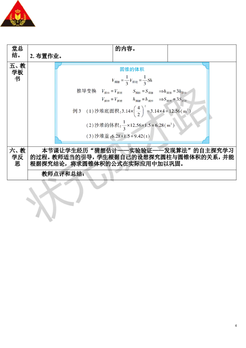 第2课时圆锥的体积（导学案）_1-6年级下册_R6数下新插图版_R6数下教案+学案_导学案_第3单元圆柱与圆锥_2.圆锥