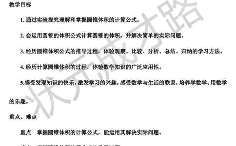 第2课时圆锥的体积（导学案）_1-6年级下册_R6数下新插图版_R6数下教案+学案_导学案_第3单元圆柱与圆锥_2.圆锥
