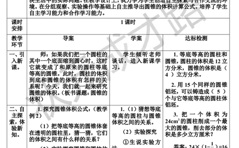 第2课时圆锥的体积（导学案）_1-6年级下册_R6数下新插图版_R6数下教案+学案_导学案_第3单元圆柱与圆锥_2.圆锥