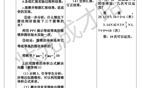 第2课时圆锥的体积（导学案）_1-6年级下册_R6数下新插图版_R6数下教案+学案_导学案_第3单元圆柱与圆锥_2.圆锥