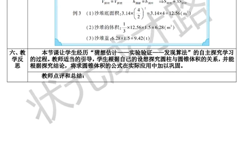 第2课时圆锥的体积（导学案）_1-6年级下册_R6数下新插图版_R6数下教案+学案_导学案_第3单元圆柱与圆锥_2.圆锥
