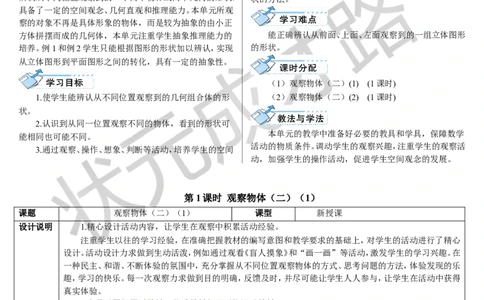 第1课时观察物体（二）（1）_1-6年级下册_R4数下新插图版_R4数下教案+学案_导学案_2观察物体（二）