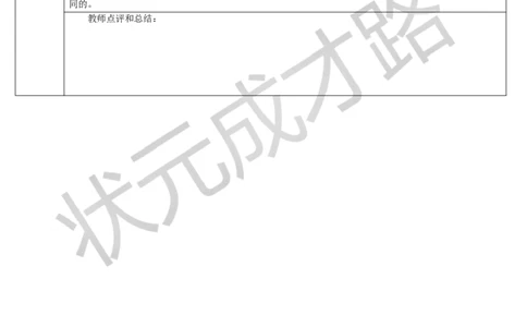 第1课时观察物体（二）（1）_1-6年级下册_R4数下新插图版_R4数下教案+学案_导学案_2观察物体（二）