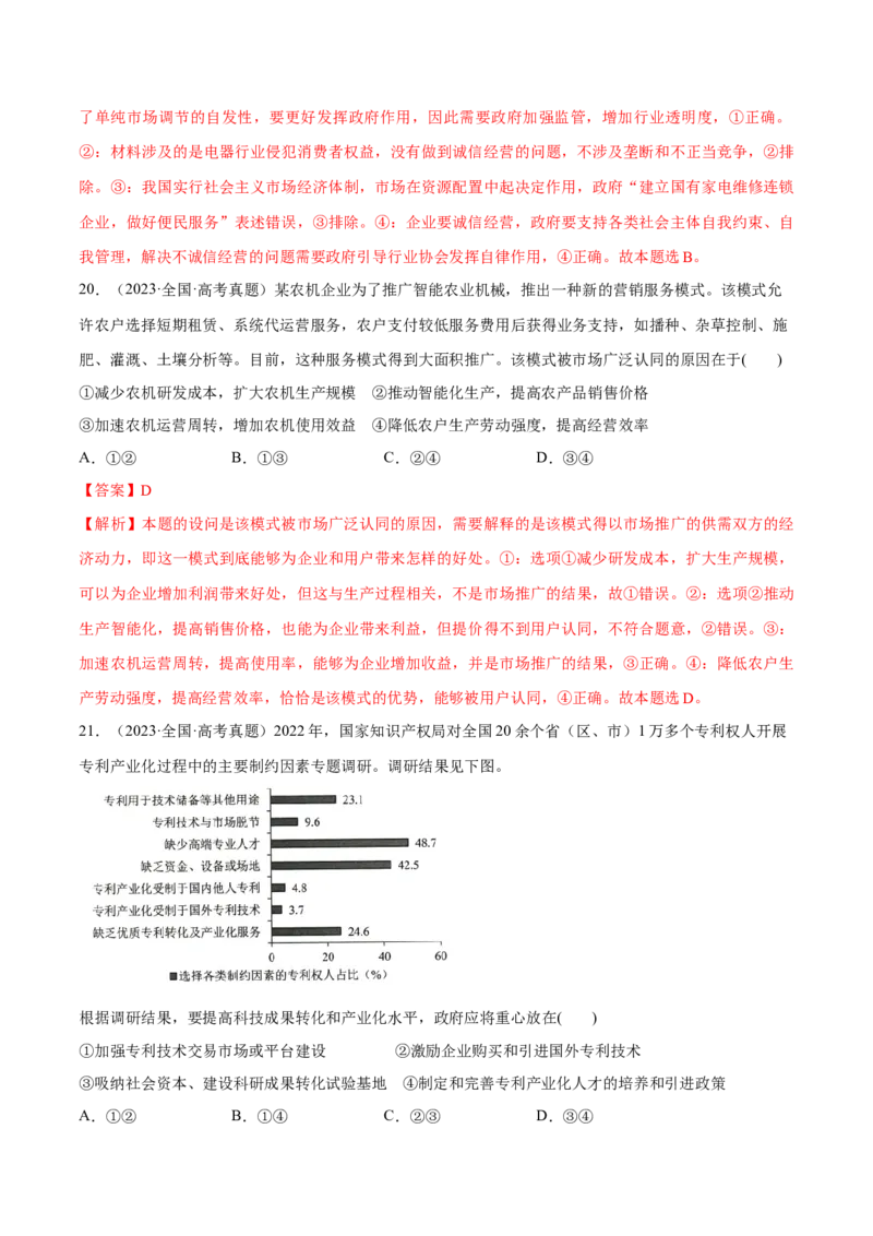 必刷题高考真题必修2《经济与社会》（解析版）_42025年新高考资料_专项复习_2025年高考政治分册专项复习（新教材新高考）