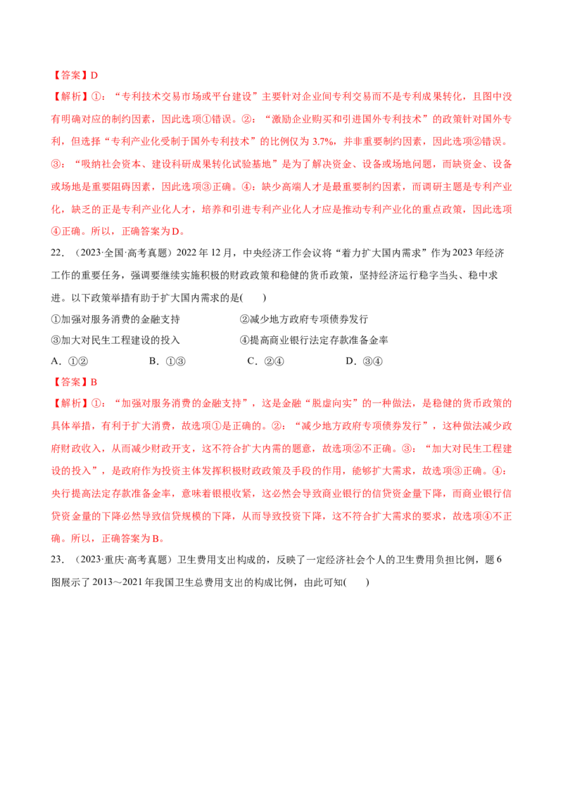 必刷题高考真题必修2《经济与社会》（解析版）_42025年新高考资料_专项复习_2025年高考政治分册专项复习（新教材新高考）