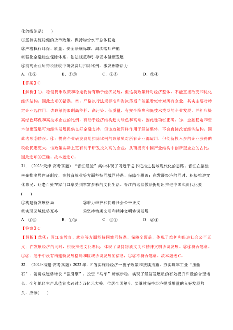 必刷题高考真题必修2《经济与社会》（解析版）_42025年新高考资料_专项复习_2025年高考政治分册专项复习（新教材新高考）
