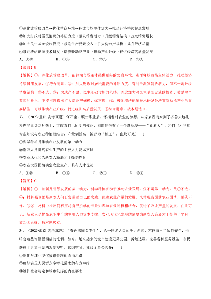 必刷题高考真题必修2《经济与社会》（解析版）_42025年新高考资料_专项复习_2025年高考政治分册专项复习（新教材新高考）