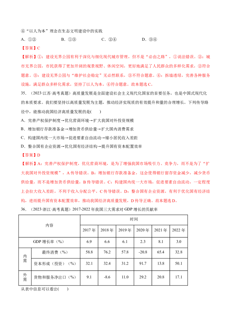 必刷题高考真题必修2《经济与社会》（解析版）_42025年新高考资料_专项复习_2025年高考政治分册专项复习（新教材新高考）
