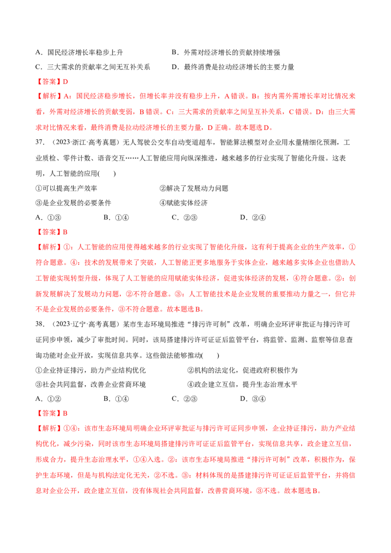 必刷题高考真题必修2《经济与社会》（解析版）_42025年新高考资料_专项复习_2025年高考政治分册专项复习（新教材新高考）