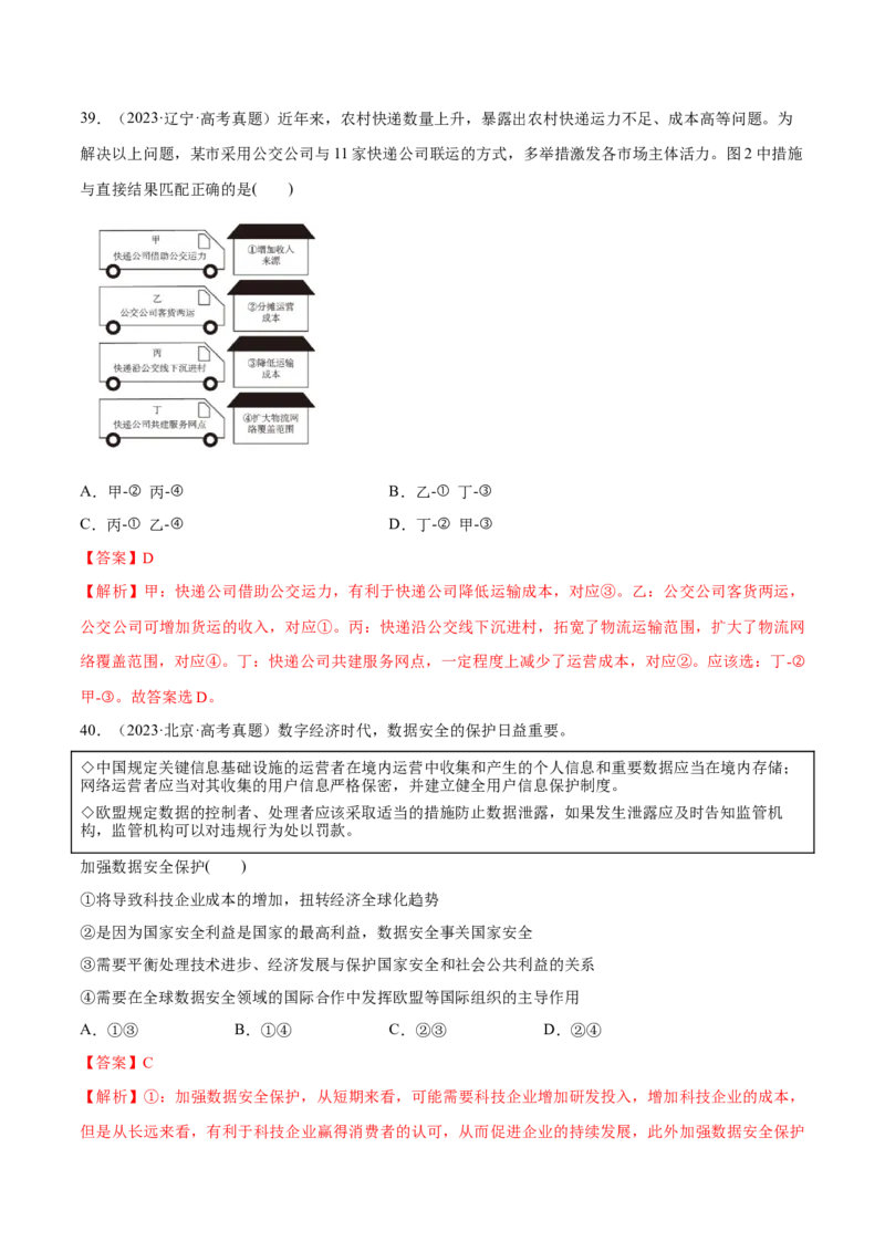 必刷题高考真题必修2《经济与社会》（解析版）_42025年新高考资料_专项复习_2025年高考政治分册专项复习（新教材新高考）