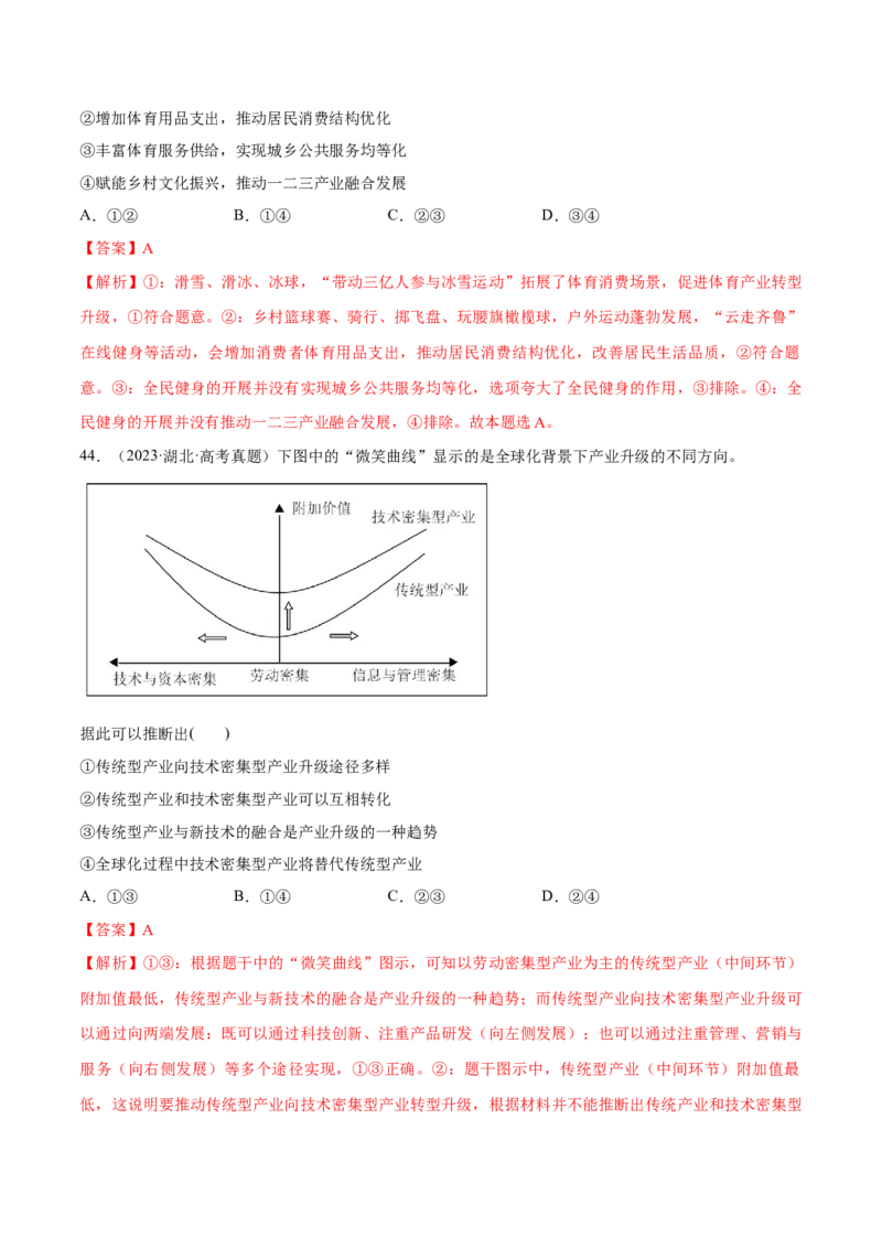 必刷题高考真题必修2《经济与社会》（解析版）_42025年新高考资料_专项复习_2025年高考政治分册专项复习（新教材新高考）