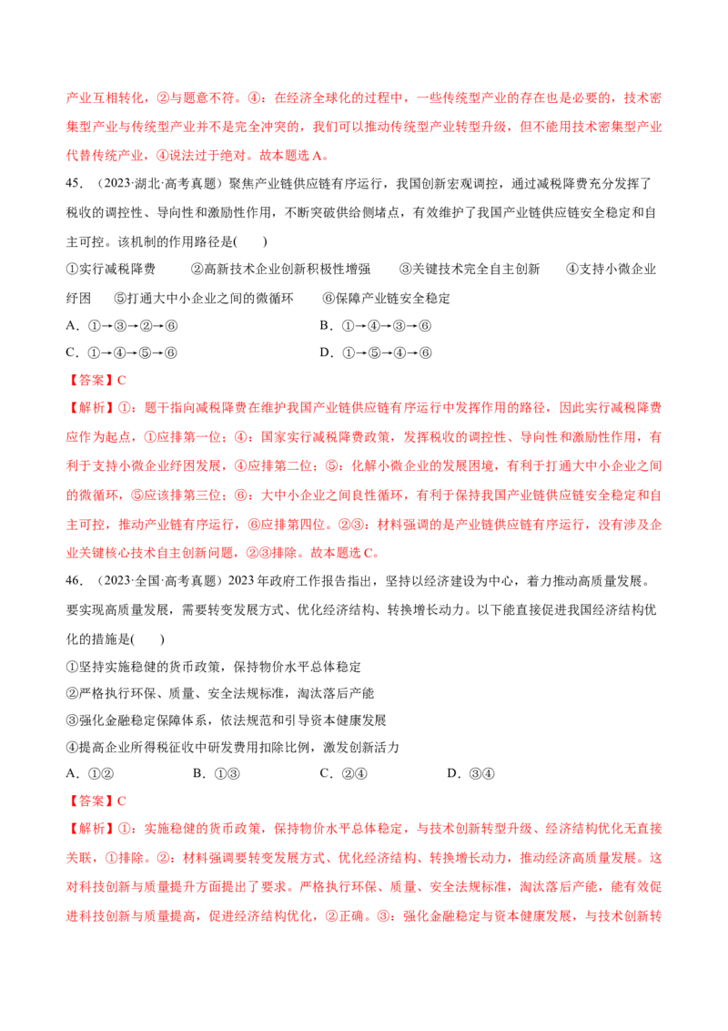 必刷题高考真题必修2《经济与社会》（解析版）_42025年新高考资料_专项复习_2025年高考政治分册专项复习（新教材新高考）