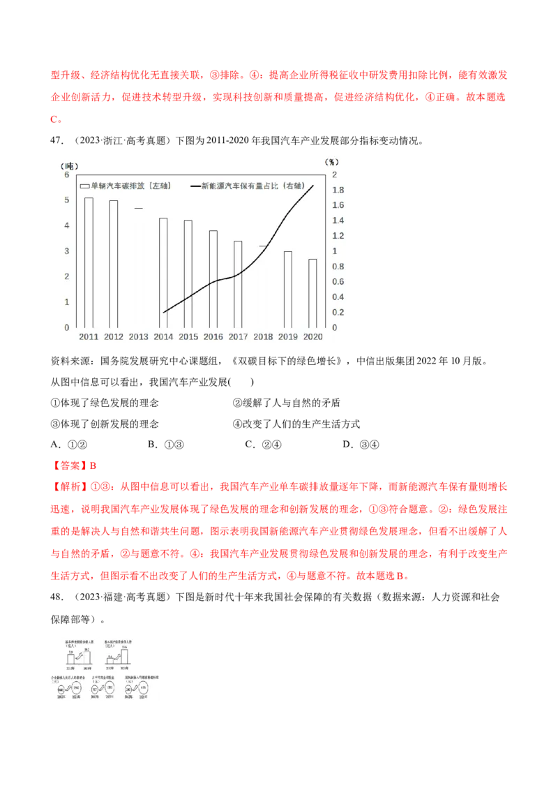 必刷题高考真题必修2《经济与社会》（解析版）_42025年新高考资料_专项复习_2025年高考政治分册专项复习（新教材新高考）