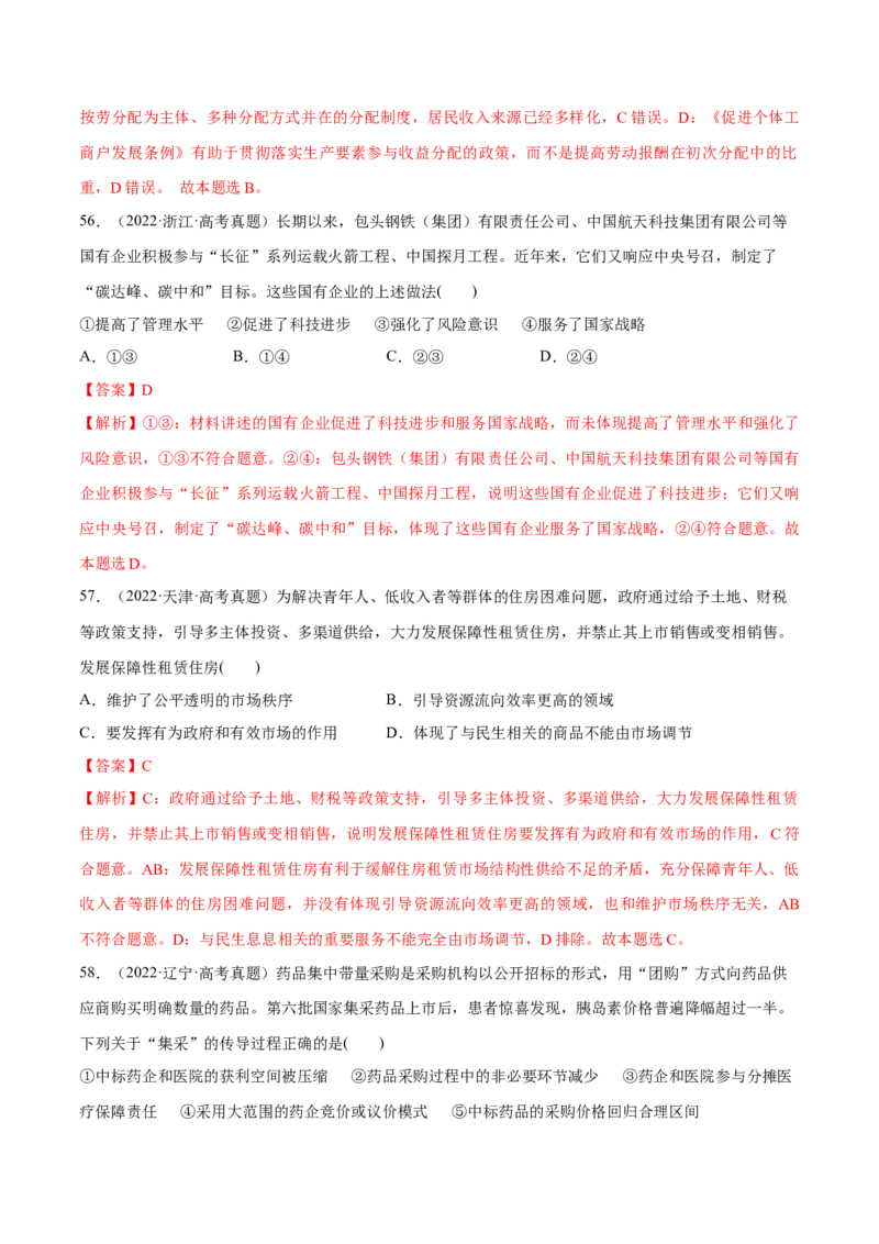 必刷题高考真题必修2《经济与社会》（解析版）_42025年新高考资料_专项复习_2025年高考政治分册专项复习（新教材新高考）