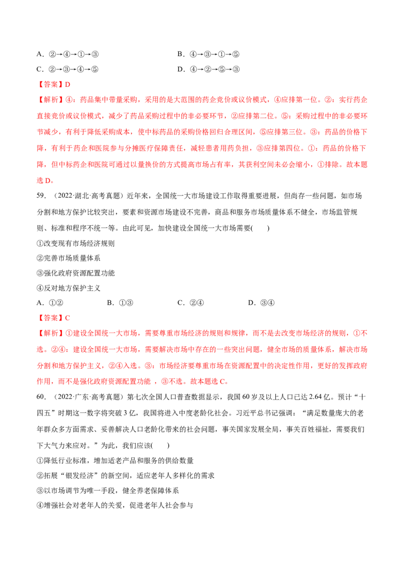 必刷题高考真题必修2《经济与社会》（解析版）_42025年新高考资料_专项复习_2025年高考政治分册专项复习（新教材新高考）