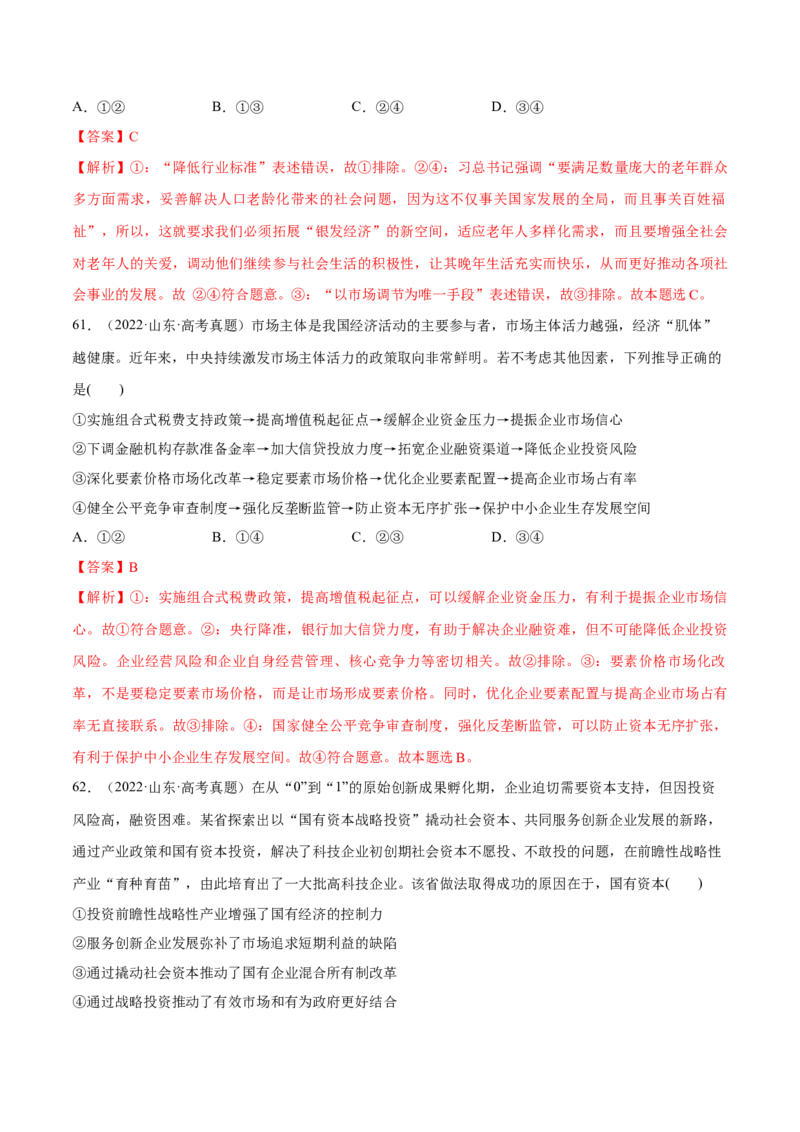 必刷题高考真题必修2《经济与社会》（解析版）_42025年新高考资料_专项复习_2025年高考政治分册专项复习（新教材新高考）