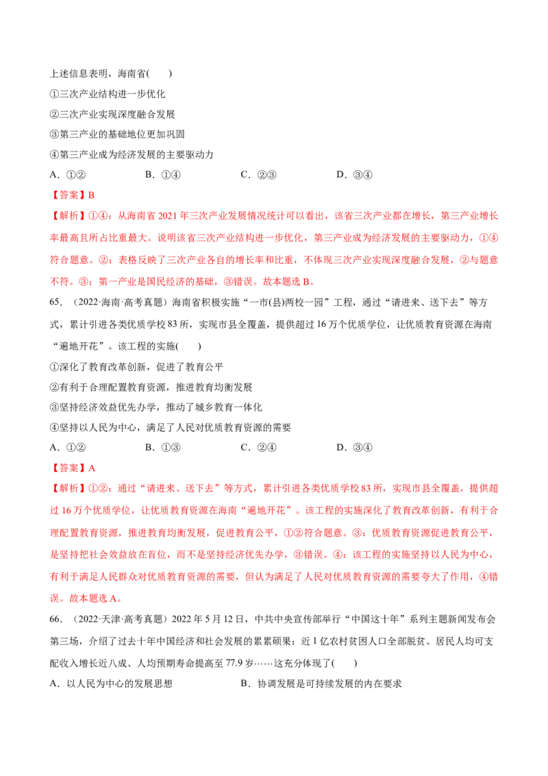 必刷题高考真题必修2《经济与社会》（解析版）_42025年新高考资料_专项复习_2025年高考政治分册专项复习（新教材新高考）