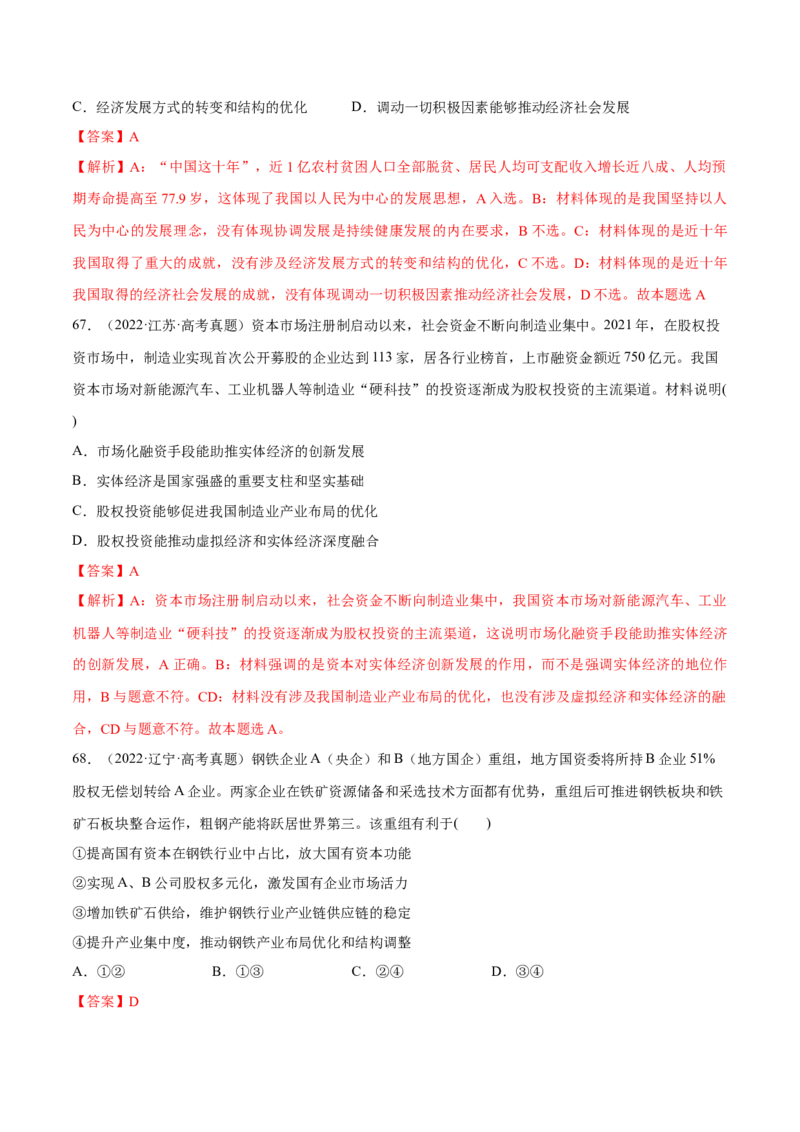 必刷题高考真题必修2《经济与社会》（解析版）_42025年新高考资料_专项复习_2025年高考政治分册专项复习（新教材新高考）