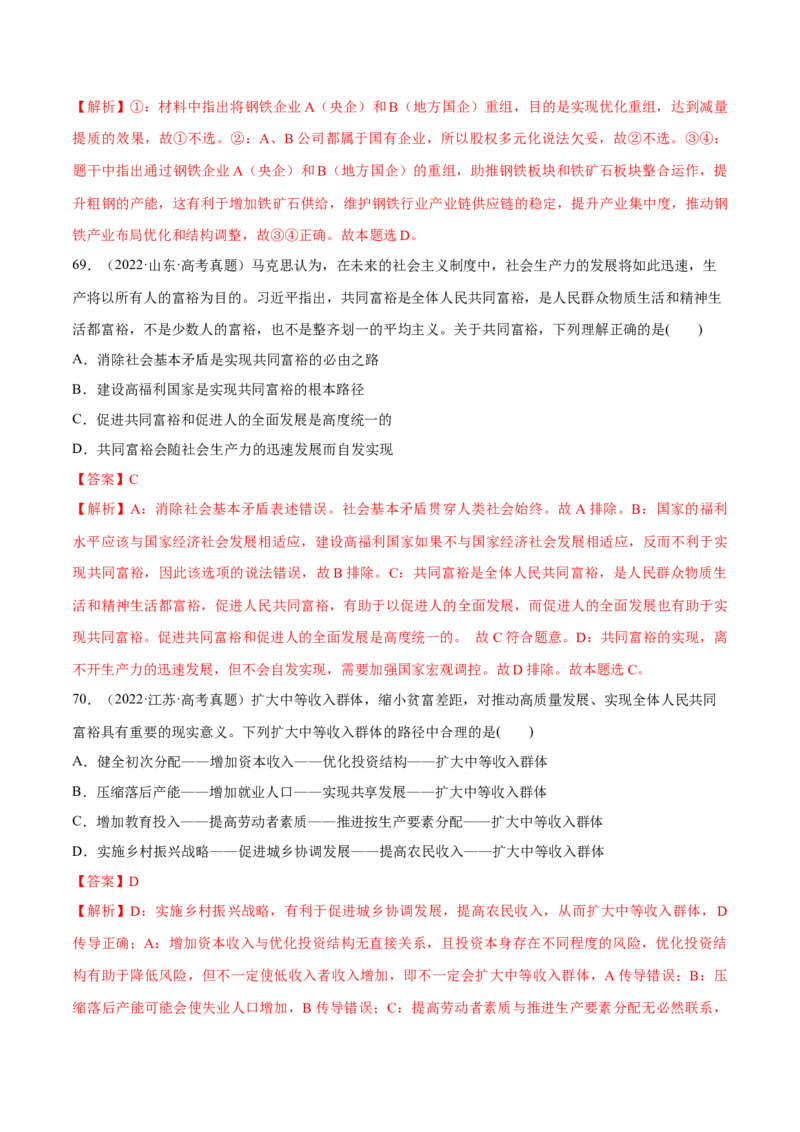 必刷题高考真题必修2《经济与社会》（解析版）_42025年新高考资料_专项复习_2025年高考政治分册专项复习（新教材新高考）