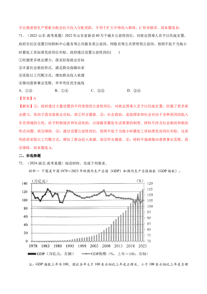 必刷题高考真题必修2《经济与社会》（解析版）_42025年新高考资料_专项复习_2025年高考政治分册专项复习（新教材新高考）