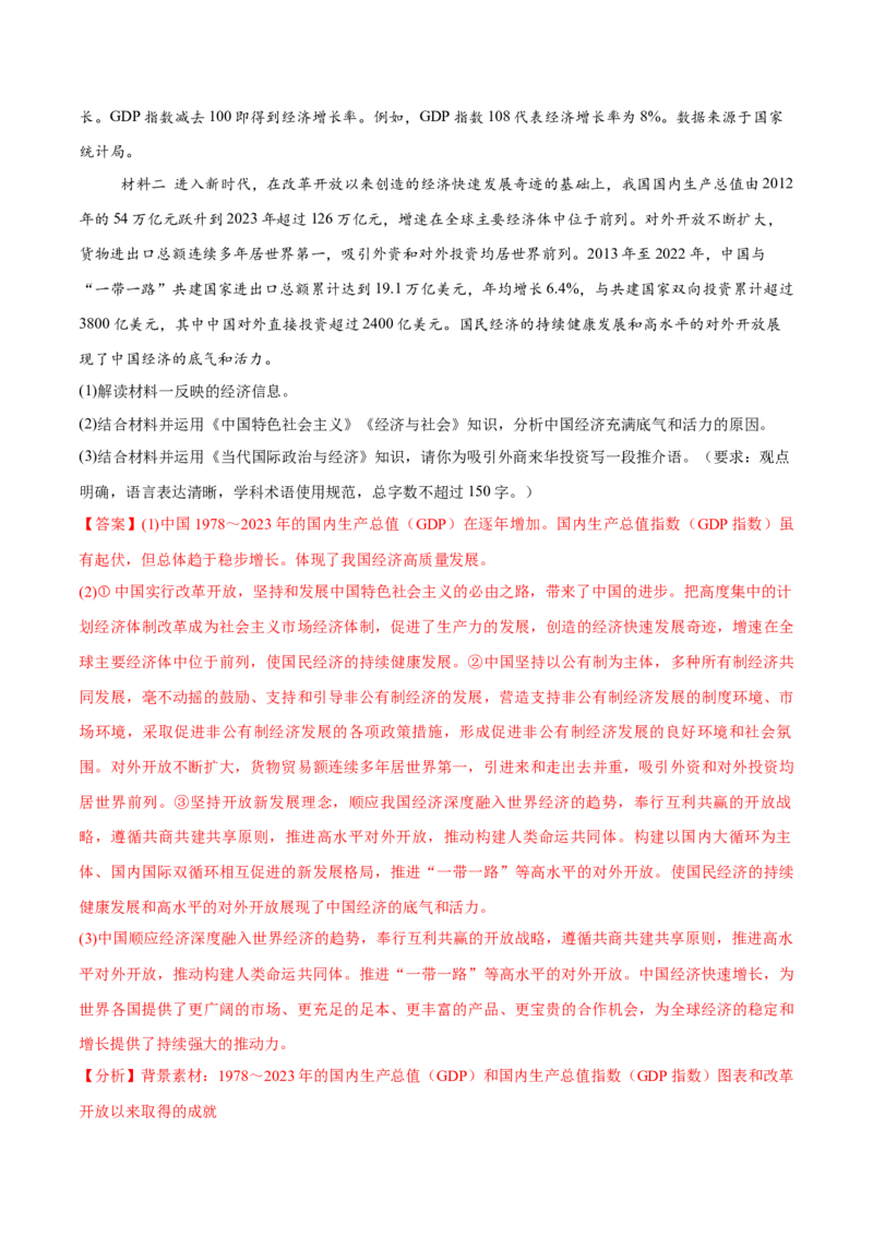 必刷题高考真题必修2《经济与社会》（解析版）_42025年新高考资料_专项复习_2025年高考政治分册专项复习（新教材新高考）