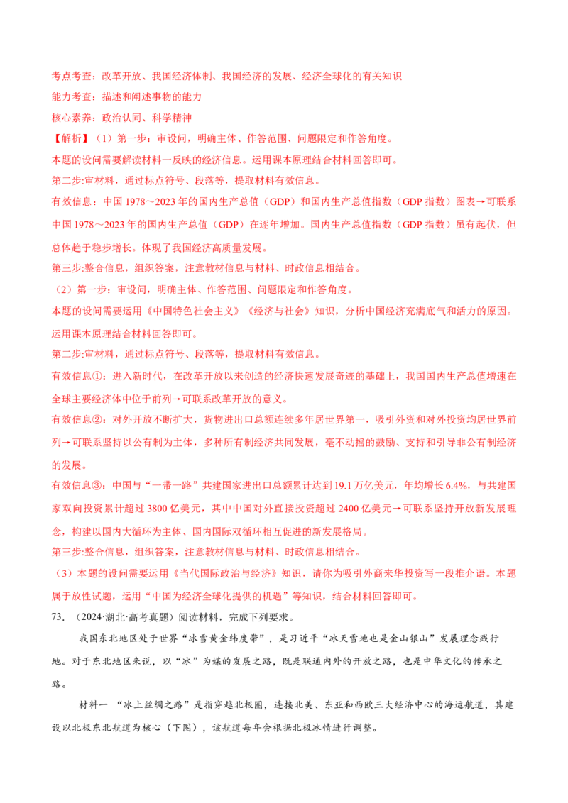 必刷题高考真题必修2《经济与社会》（解析版）_42025年新高考资料_专项复习_2025年高考政治分册专项复习（新教材新高考）