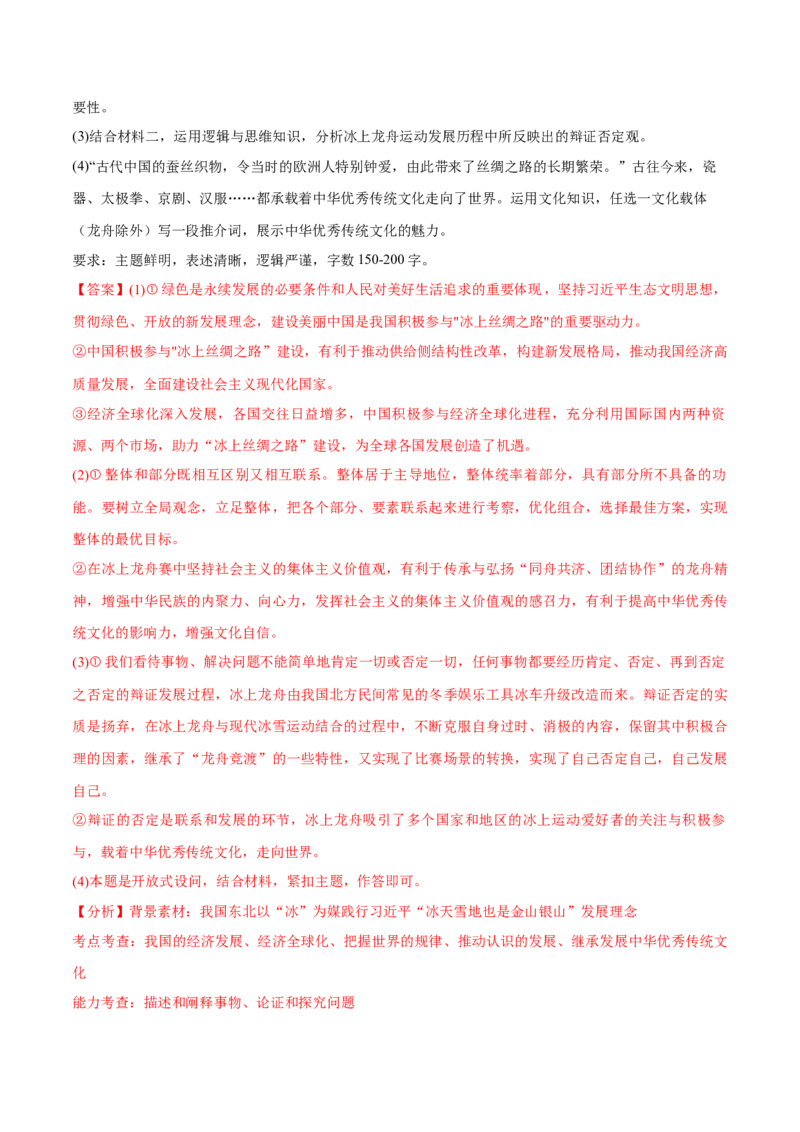 必刷题高考真题必修2《经济与社会》（解析版）_42025年新高考资料_专项复习_2025年高考政治分册专项复习（新教材新高考）