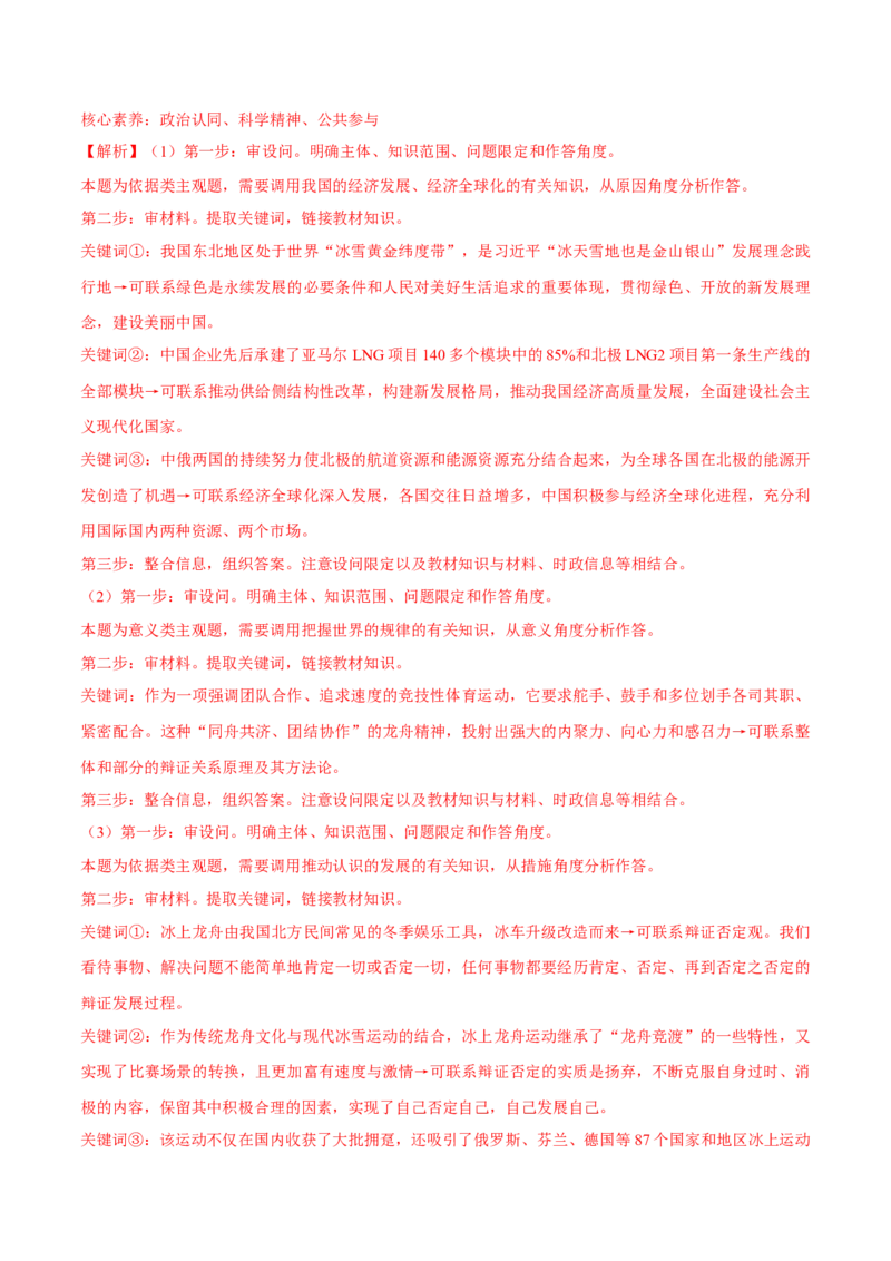 必刷题高考真题必修2《经济与社会》（解析版）_42025年新高考资料_专项复习_2025年高考政治分册专项复习（新教材新高考）