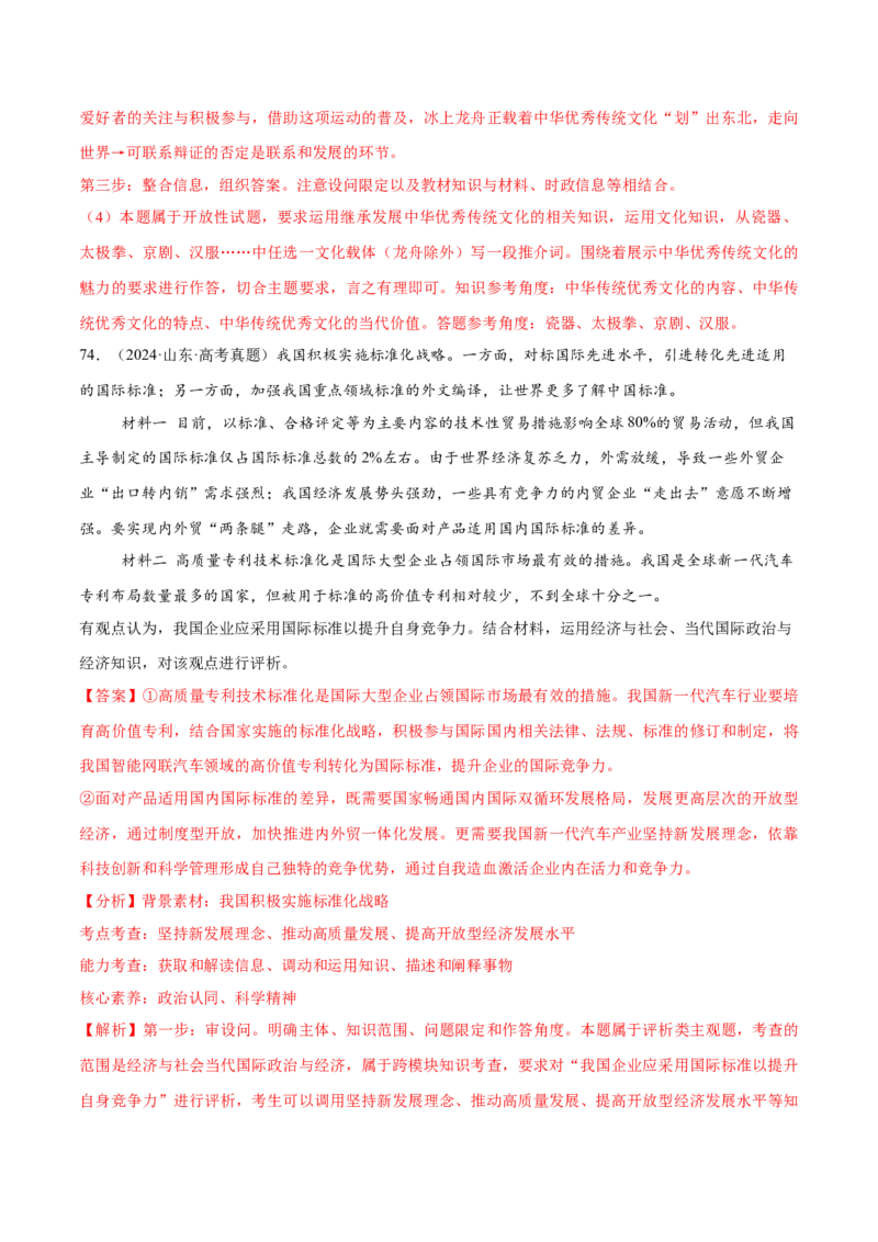 必刷题高考真题必修2《经济与社会》（解析版）_42025年新高考资料_专项复习_2025年高考政治分册专项复习（新教材新高考）