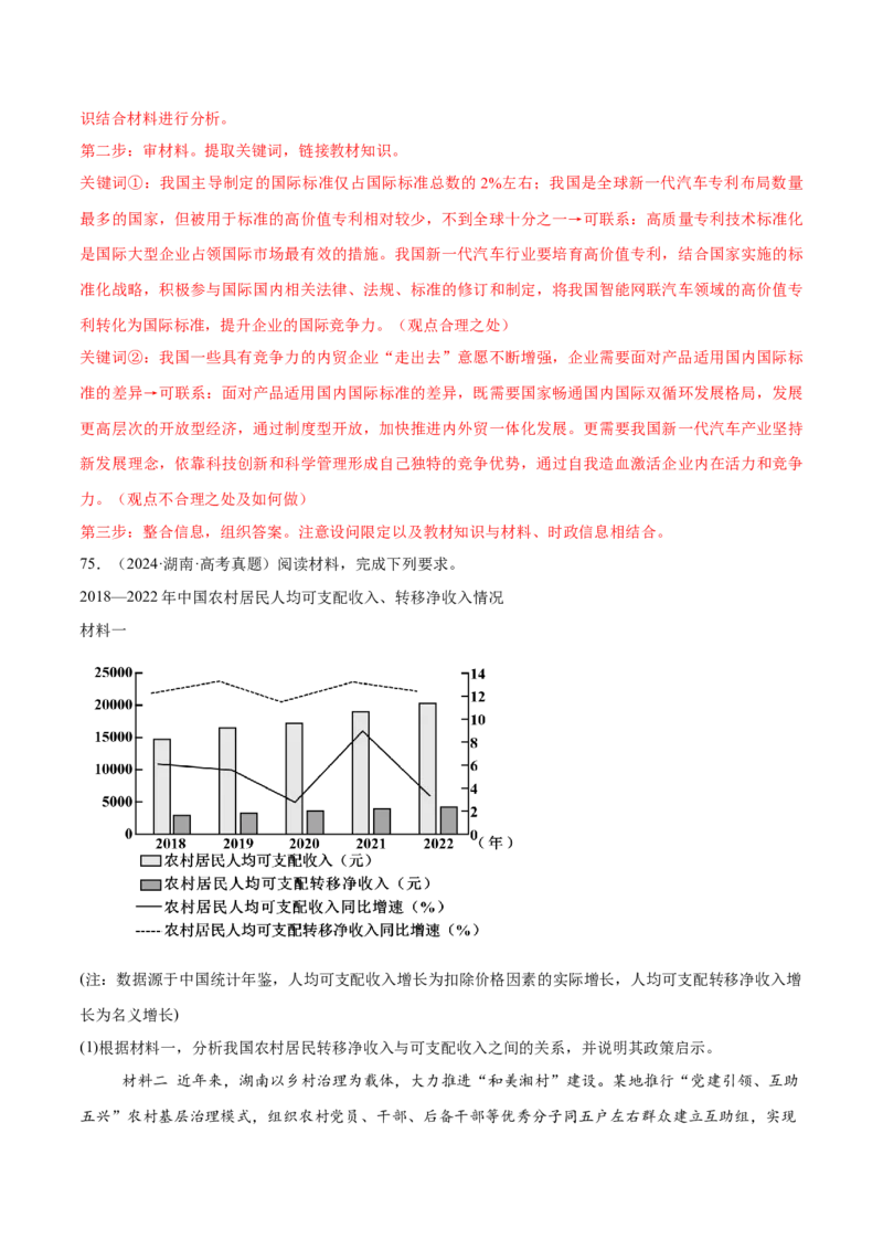 必刷题高考真题必修2《经济与社会》（解析版）_42025年新高考资料_专项复习_2025年高考政治分册专项复习（新教材新高考）