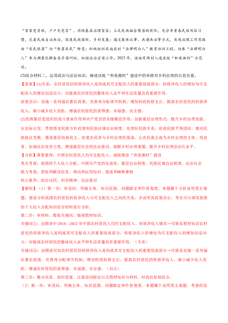 必刷题高考真题必修2《经济与社会》（解析版）_42025年新高考资料_专项复习_2025年高考政治分册专项复习（新教材新高考）