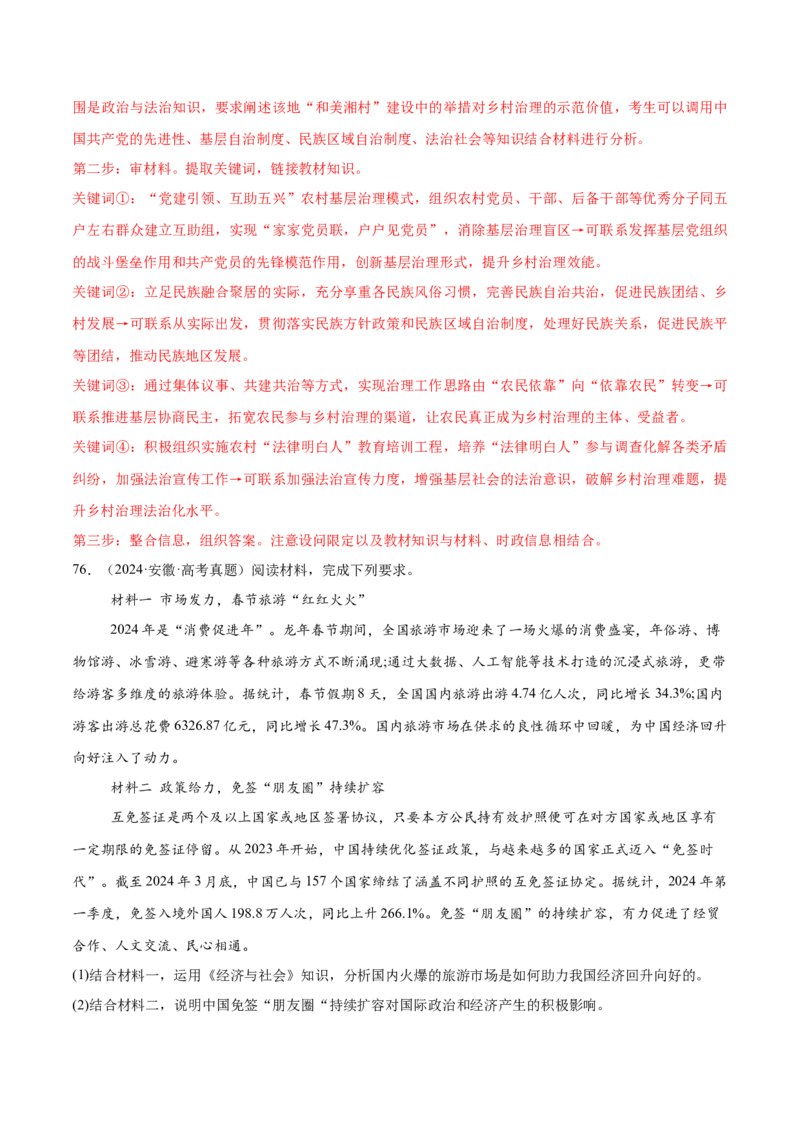 必刷题高考真题必修2《经济与社会》（解析版）_42025年新高考资料_专项复习_2025年高考政治分册专项复习（新教材新高考）