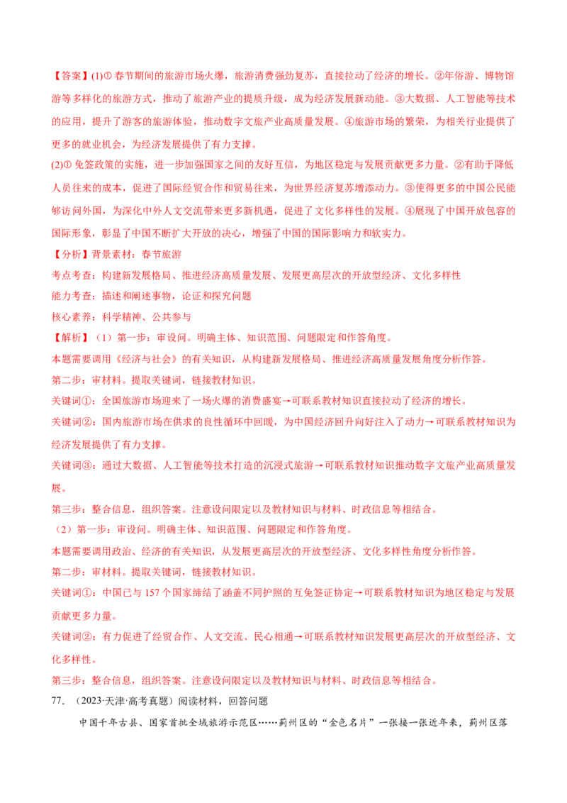 必刷题高考真题必修2《经济与社会》（解析版）_42025年新高考资料_专项复习_2025年高考政治分册专项复习（新教材新高考）