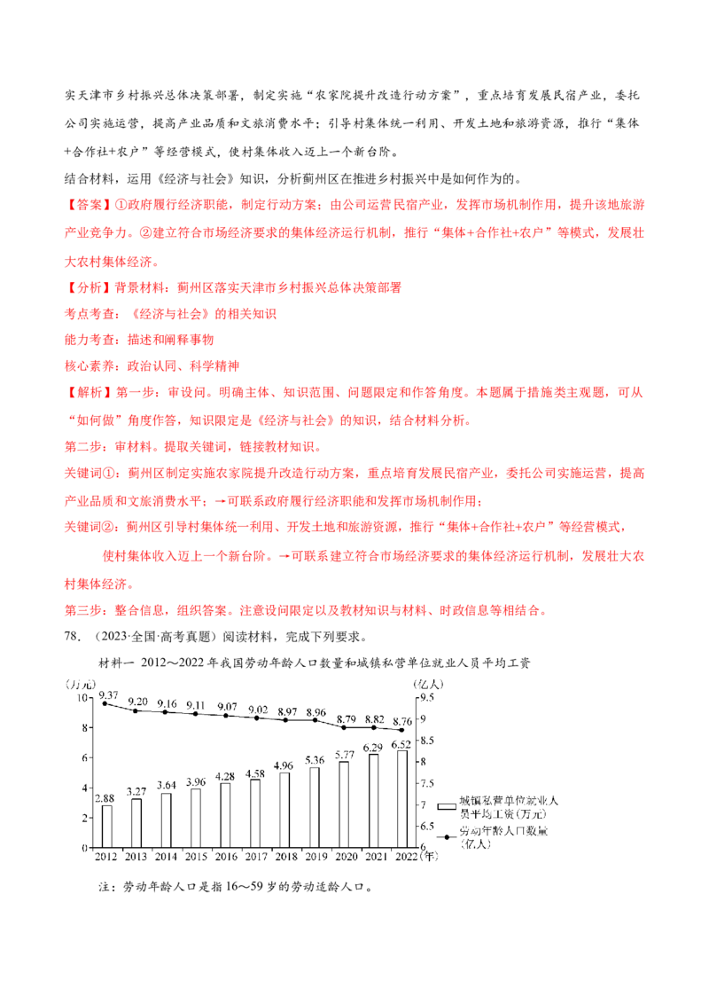 必刷题高考真题必修2《经济与社会》（解析版）_42025年新高考资料_专项复习_2025年高考政治分册专项复习（新教材新高考）