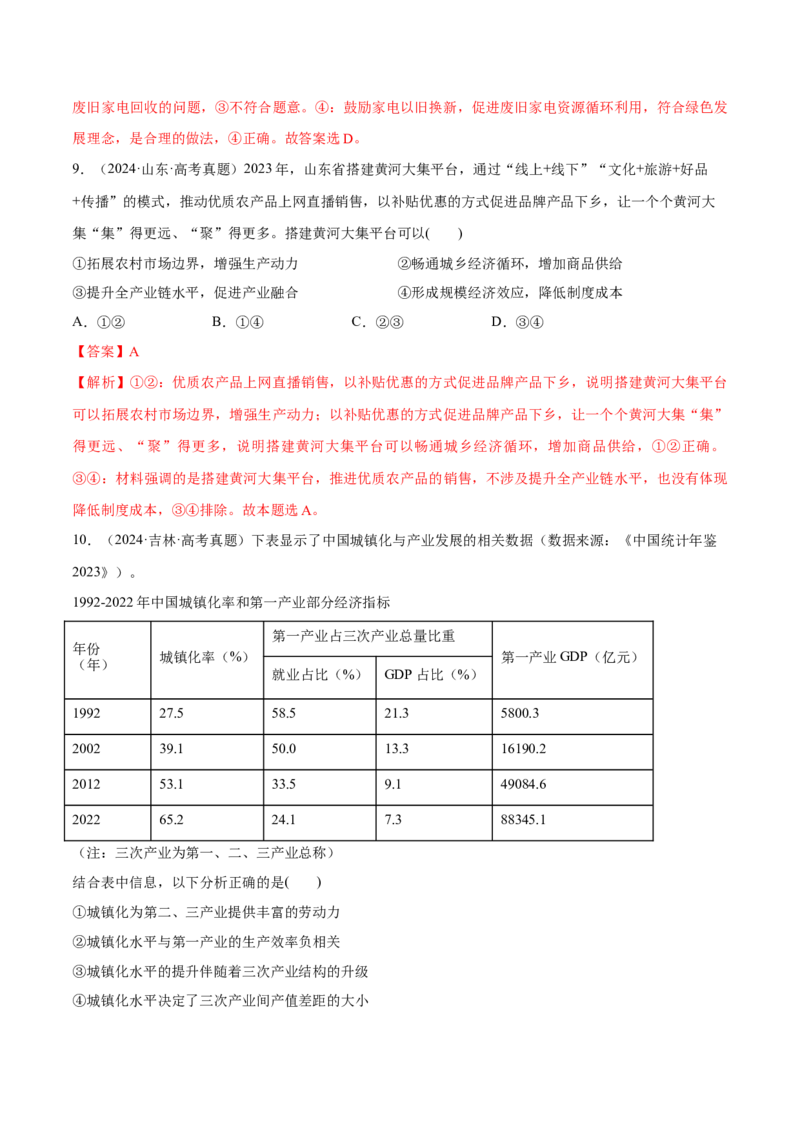 必刷题高考真题必修2《经济与社会》（解析版）_42025年新高考资料_专项复习_2025年高考政治分册专项复习（新教材新高考）