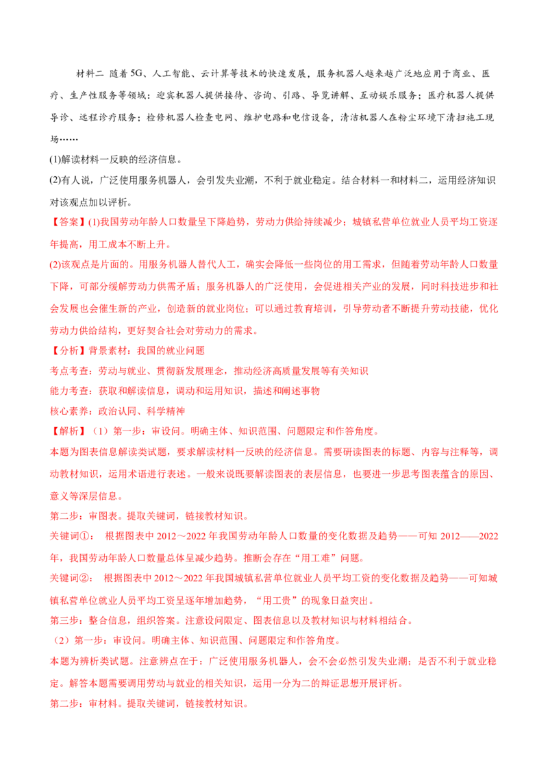 必刷题高考真题必修2《经济与社会》（解析版）_42025年新高考资料_专项复习_2025年高考政治分册专项复习（新教材新高考）