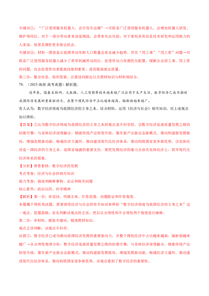 必刷题高考真题必修2《经济与社会》（解析版）_42025年新高考资料_专项复习_2025年高考政治分册专项复习（新教材新高考）