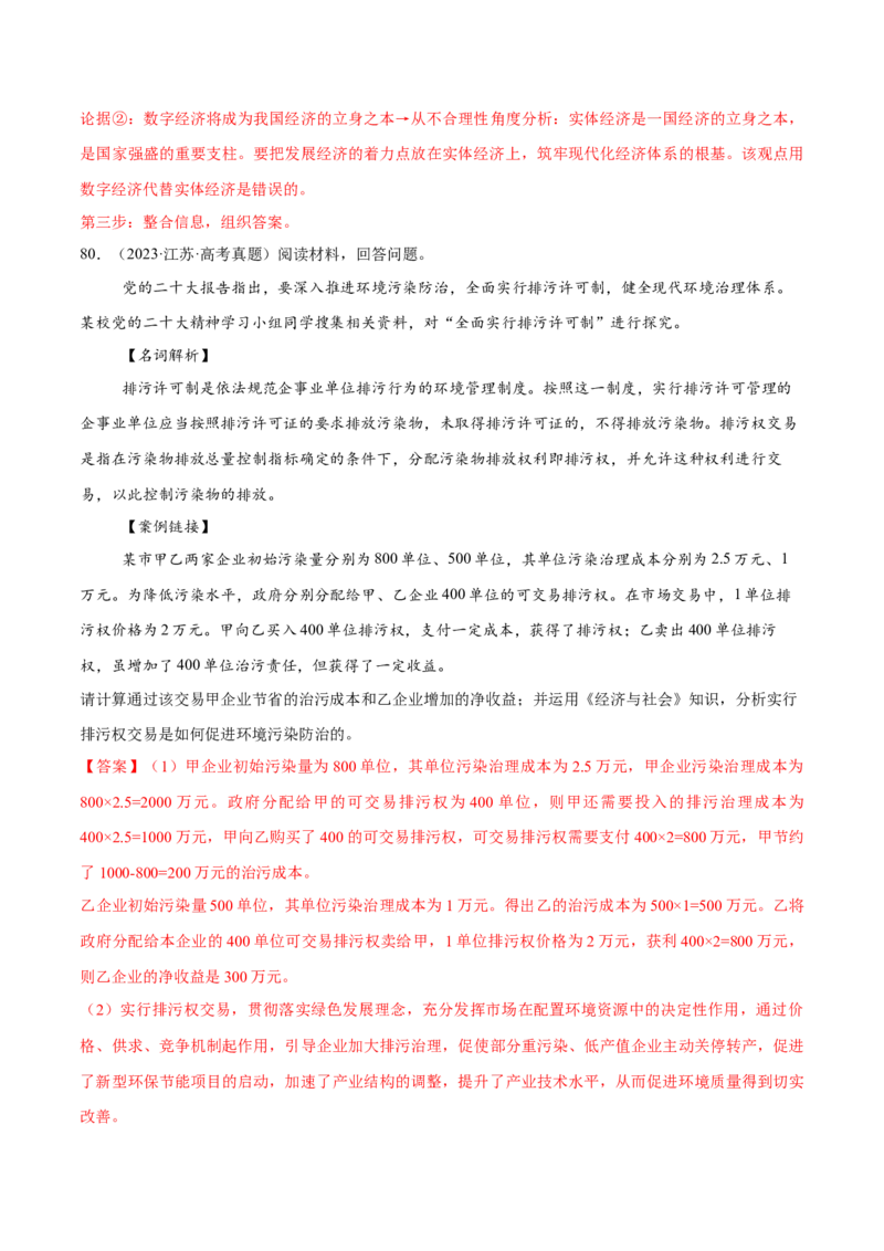 必刷题高考真题必修2《经济与社会》（解析版）_42025年新高考资料_专项复习_2025年高考政治分册专项复习（新教材新高考）