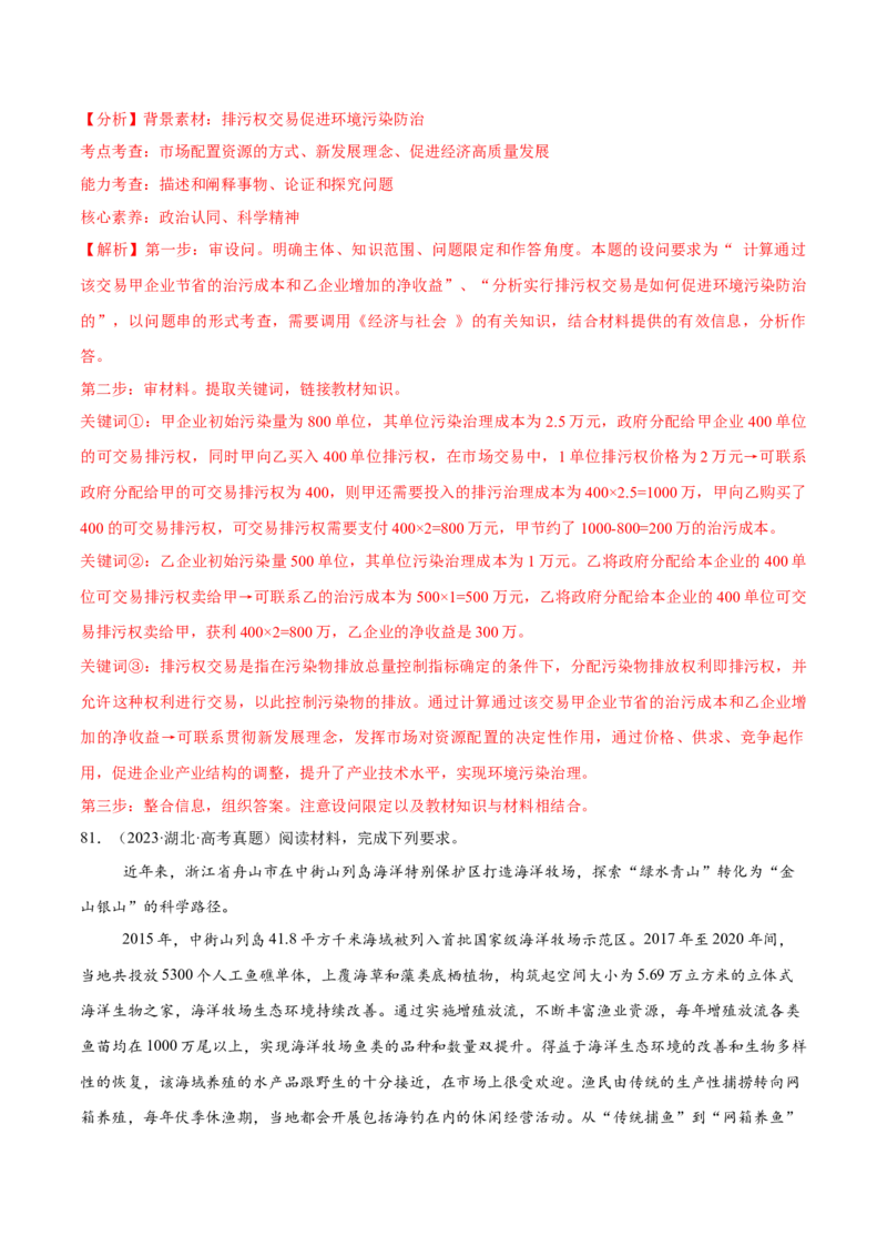 必刷题高考真题必修2《经济与社会》（解析版）_42025年新高考资料_专项复习_2025年高考政治分册专项复习（新教材新高考）