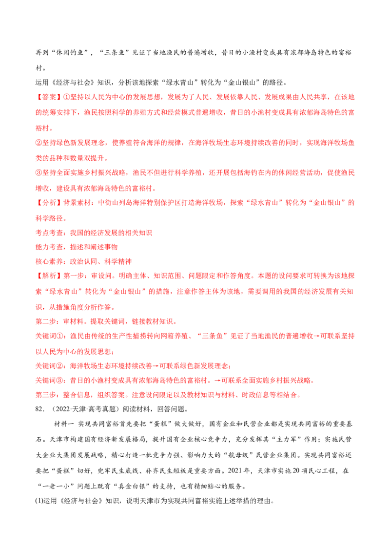 必刷题高考真题必修2《经济与社会》（解析版）_42025年新高考资料_专项复习_2025年高考政治分册专项复习（新教材新高考）