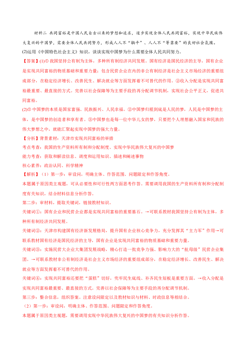 必刷题高考真题必修2《经济与社会》（解析版）_42025年新高考资料_专项复习_2025年高考政治分册专项复习（新教材新高考）
