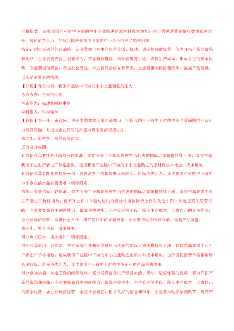 必刷题高考真题必修2《经济与社会》（解析版）_42025年新高考资料_专项复习_2025年高考政治分册专项复习（新教材新高考）