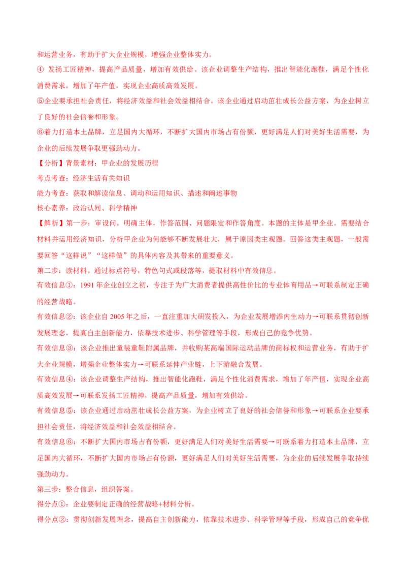 必刷题高考真题必修2《经济与社会》（解析版）_42025年新高考资料_专项复习_2025年高考政治分册专项复习（新教材新高考）