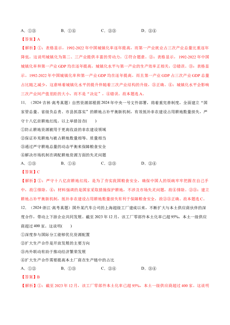 必刷题高考真题必修2《经济与社会》（解析版）_42025年新高考资料_专项复习_2025年高考政治分册专项复习（新教材新高考）