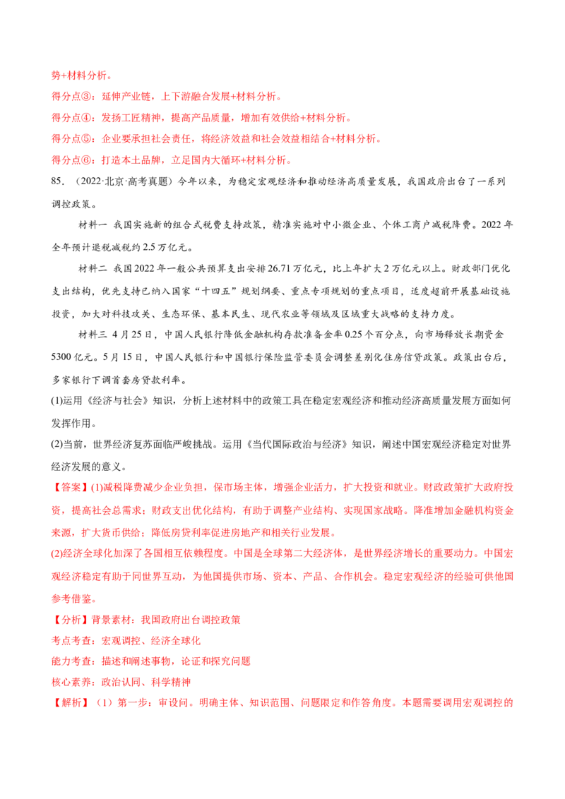 必刷题高考真题必修2《经济与社会》（解析版）_42025年新高考资料_专项复习_2025年高考政治分册专项复习（新教材新高考）