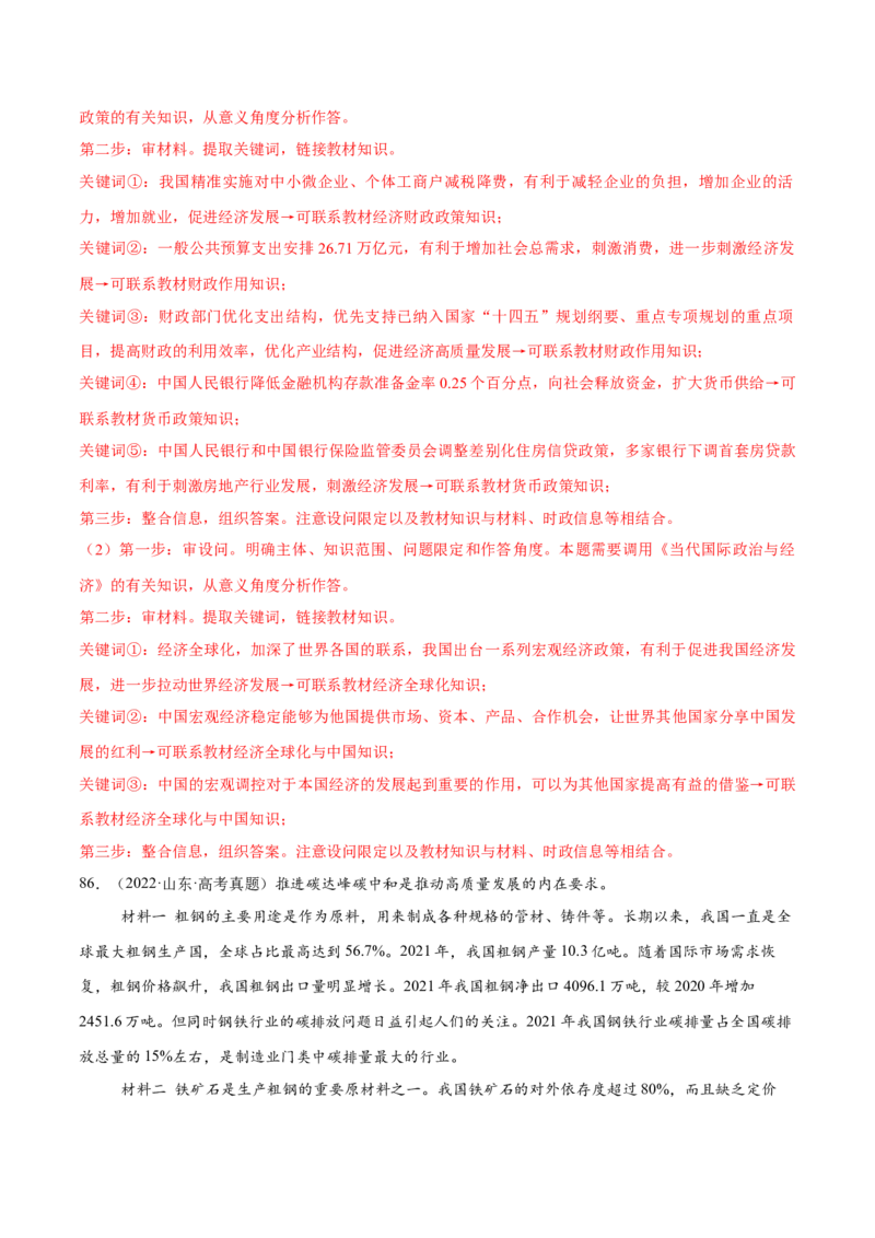 必刷题高考真题必修2《经济与社会》（解析版）_42025年新高考资料_专项复习_2025年高考政治分册专项复习（新教材新高考）