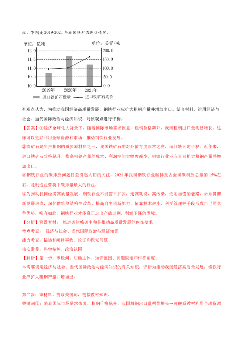 必刷题高考真题必修2《经济与社会》（解析版）_42025年新高考资料_专项复习_2025年高考政治分册专项复习（新教材新高考）