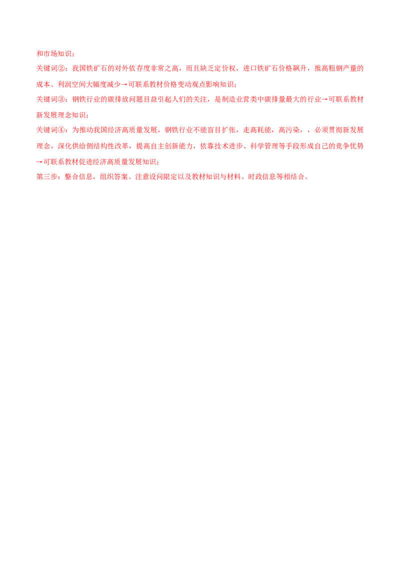 必刷题高考真题必修2《经济与社会》（解析版）_42025年新高考资料_专项复习_2025年高考政治分册专项复习（新教材新高考）