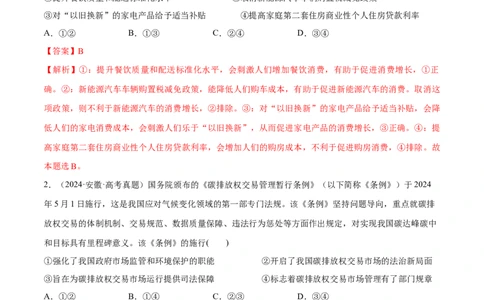 必刷题高考真题必修2《经济与社会》（解析版）_42025年新高考资料_专项复习_2025年高考政治分册专项复习（新教材新高考）