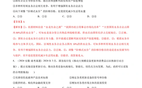 必刷题高考真题必修2《经济与社会》（解析版）_42025年新高考资料_专项复习_2025年高考政治分册专项复习（新教材新高考）